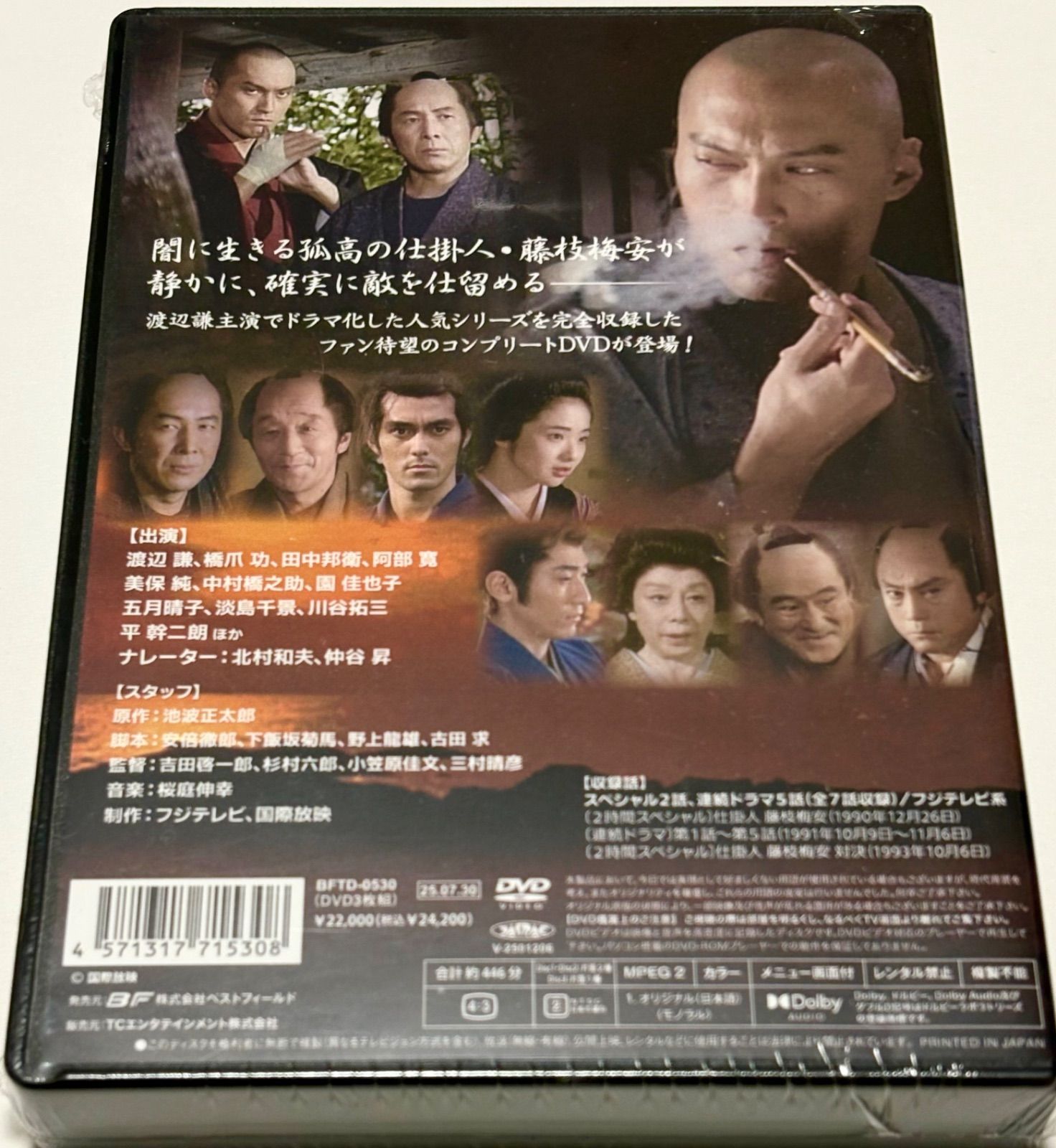 渡辺謙主演 仕掛人 藤枝梅安シリーズ コレクターズDVD ＜HDリ