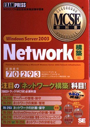 MCSE Textbook 70-293 Windows Server 2003 Network [Construction] Edition Jason Zandri; Top Studios