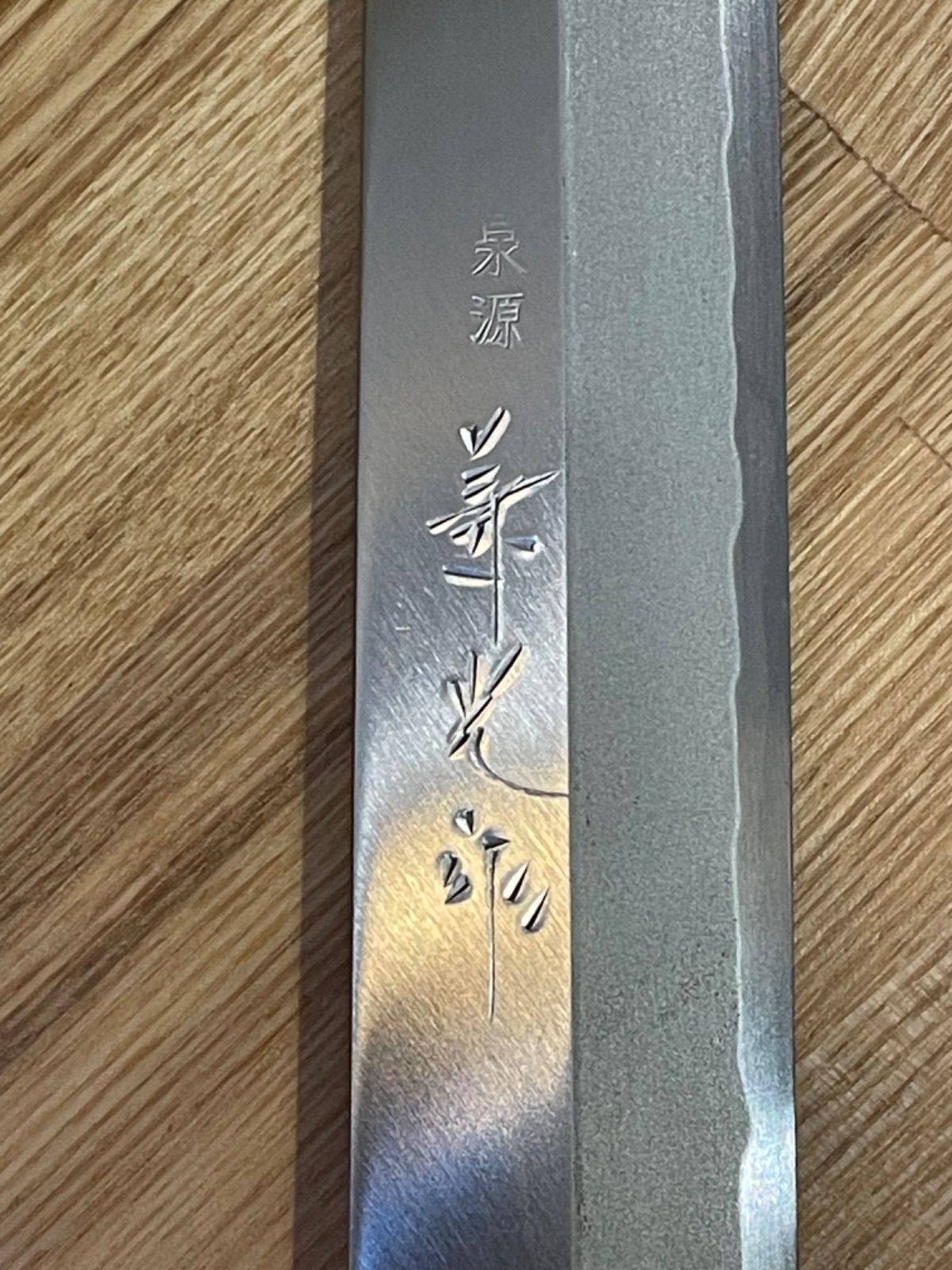 カスミ研 伝統工芸士