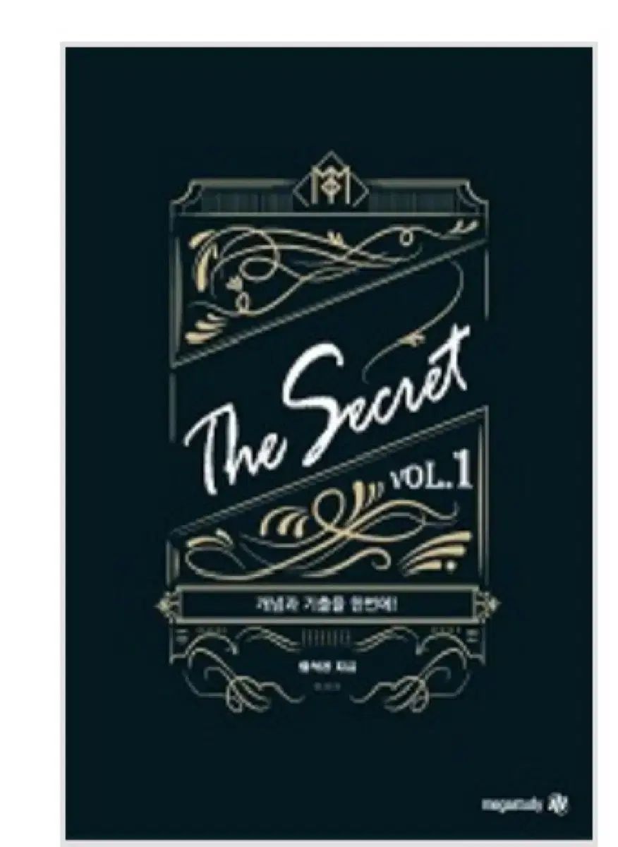 2025 ハム・ソクジン T The secret 概念 ＆ 既出 地球科学 I