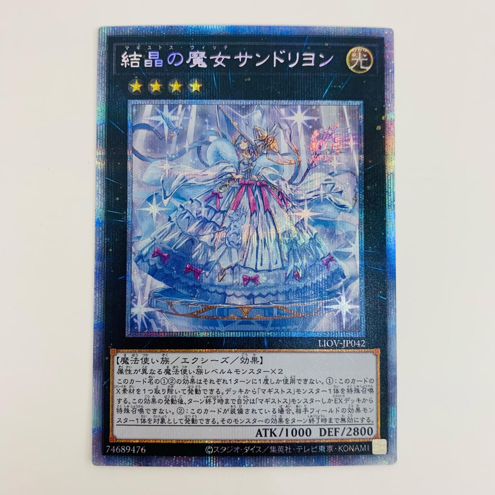 中古 トレーディングカード 結晶の魔女サンドリヨン PSE LIOV-JP042