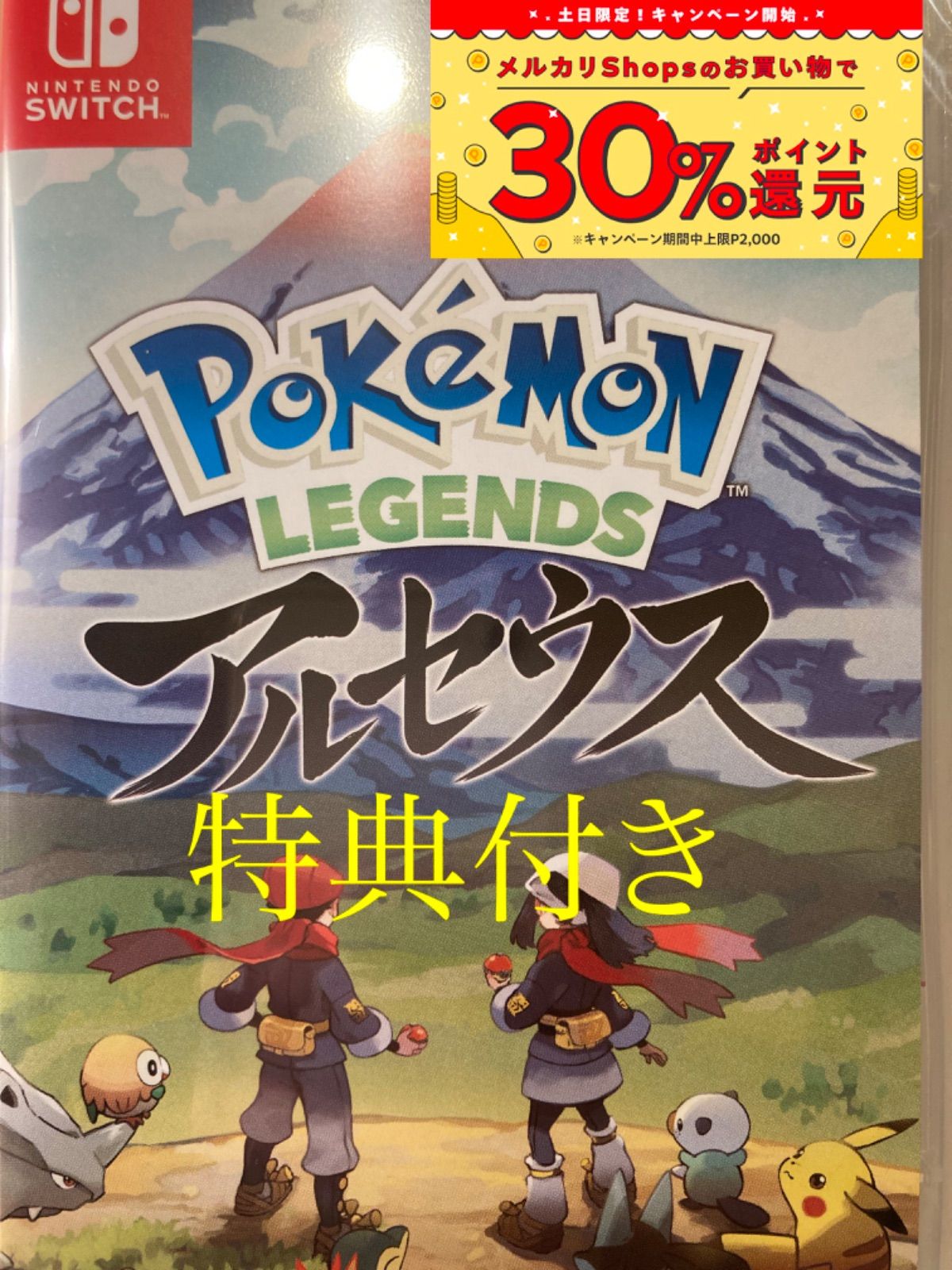 即日発送！新品未開封！特典付！Pokemon LEGENDS アルセウス