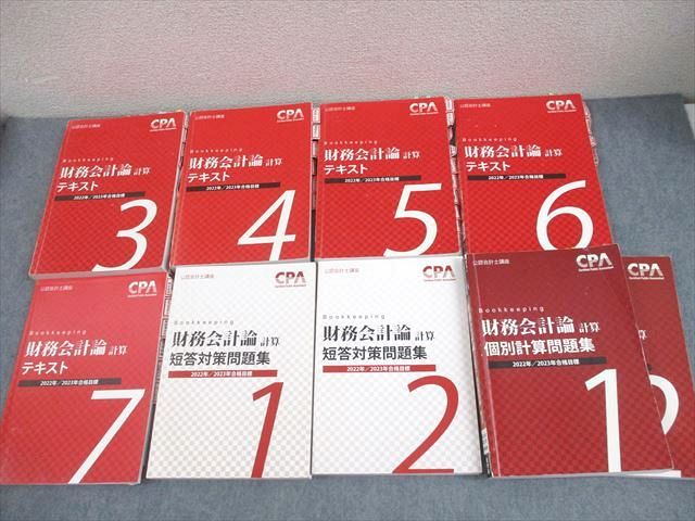 楽天市場】CPA会計学院 公認会計士講座 財務会計論 計算