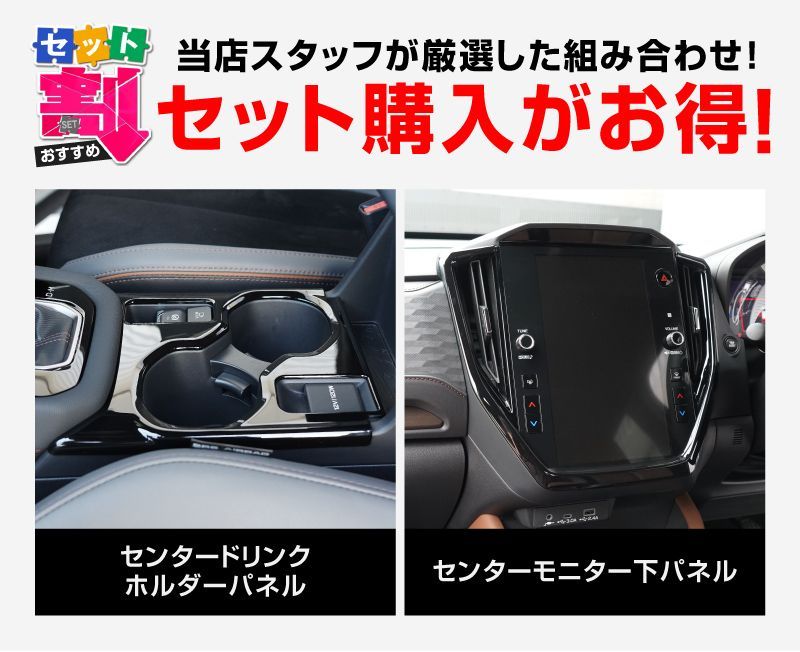 サムライプロデュース 新型フォレスター SL系 センタードリンクホルダーパネル ＆ モニター下パネル 内装パーツセット ピアノブラック