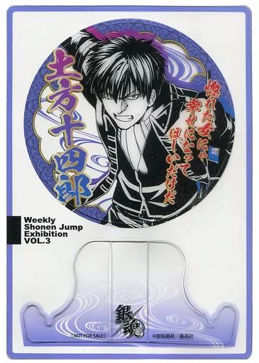 週刊少年ジャンプ展VOL.3 来場記念証 銀魂 坂田銀時 中古】小物(キャラクター) 土方十四郎 来場記念証 「銀魂」 創刊