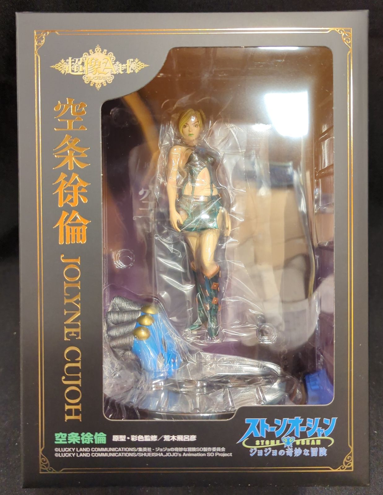 メディコス・エンタテインメント ジョジョの奇妙な冒険 第6部 ストーンオーシャン 超像Artコレクション 空条徐倫