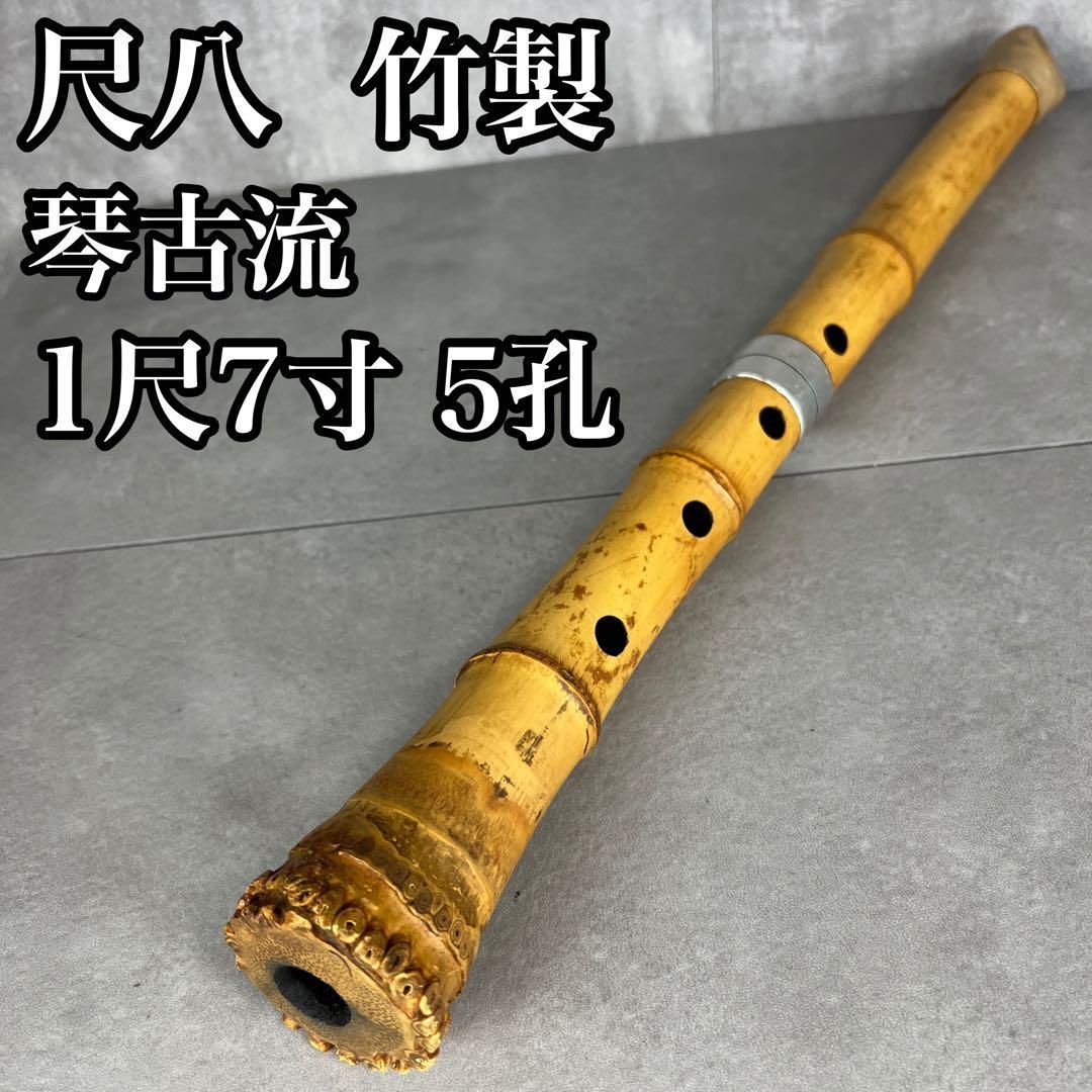 希少品　山本邦山監製　尺八　虚竹　1尺八寸　都山流　三日月型　朱塗　人間国宝 希少品山本邦山監製尺八虚竹1尺八寸都山流三日月型朱塗人間国宝