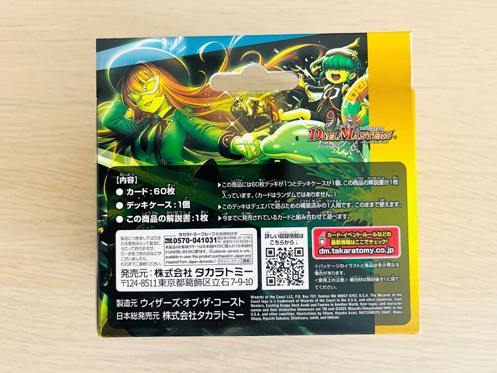 エキサイティング・デュエパデッキ アセビと異世界フェアリーたち 5個　新品未開封 楽天市場】・新品【2個セット】 デュエル・マスターズ