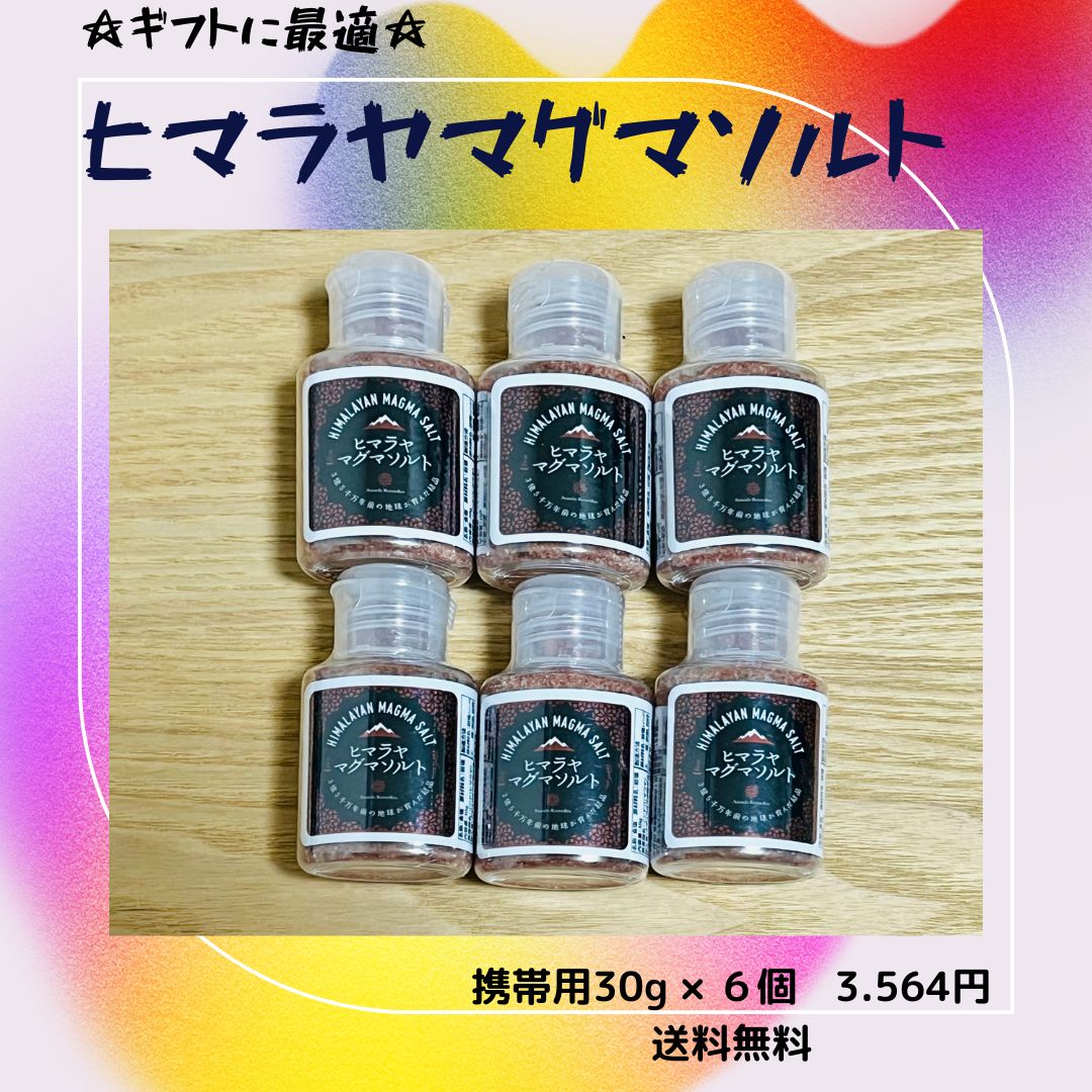 ヒマラヤマグマソルト100g＋携帯用30g