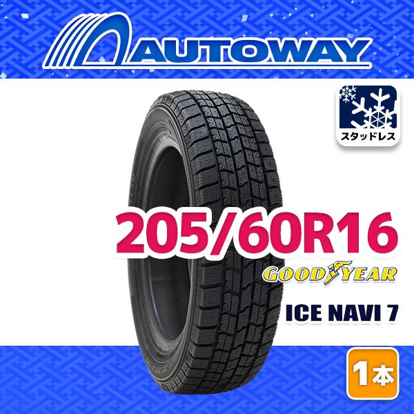AUTOWAY 205|60R16 GOODYEAR ICE NAVI 7 ｽﾀｯﾄﾞﾚｽ 16インチ 1本売り 冬タイヤ オートウェイ 製