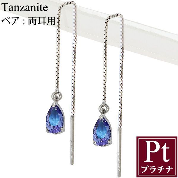 PT900タンザナイトピアス0.4ct-