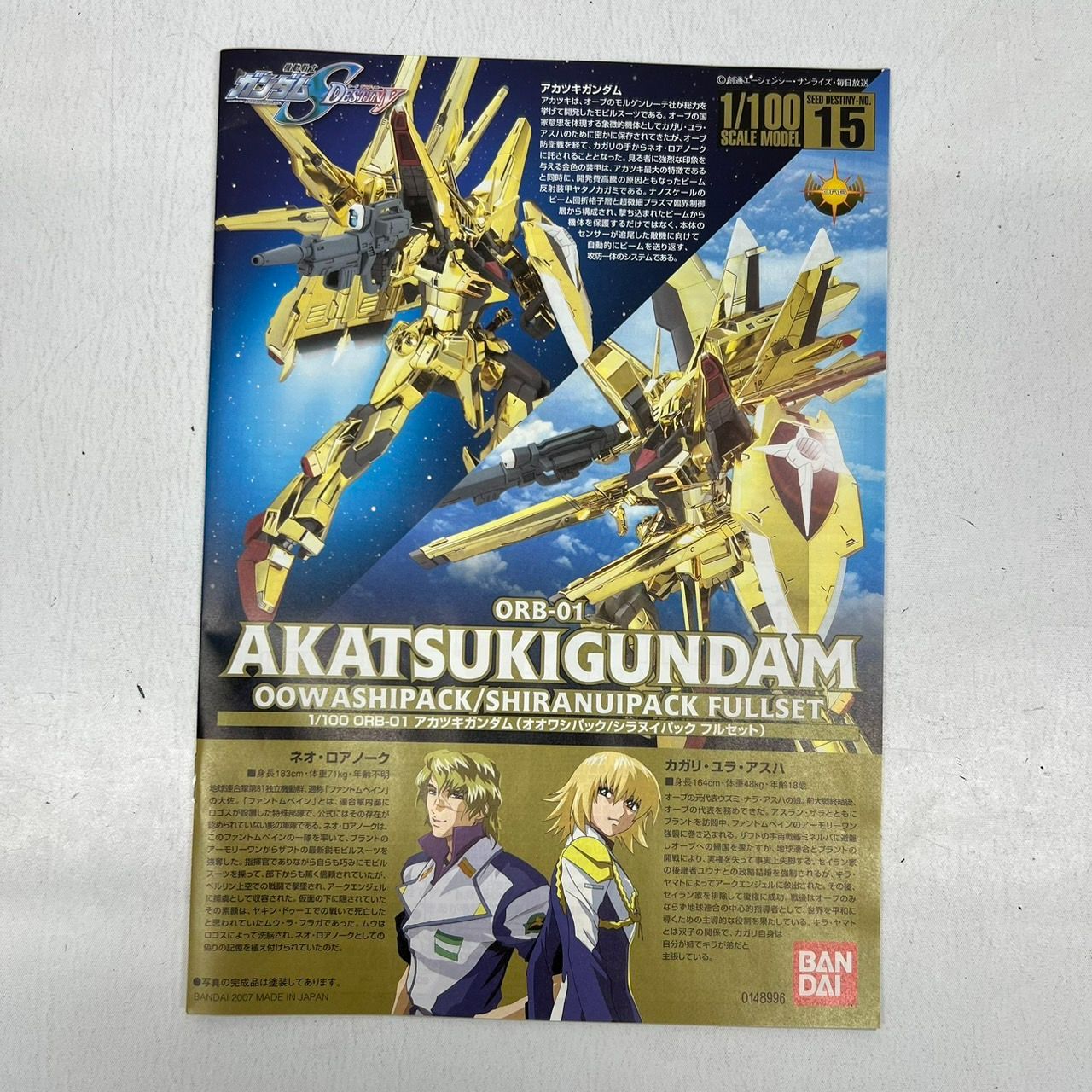 ガンダムSEED 1/100 ORB-01 アカツキガンダム オオワシパック