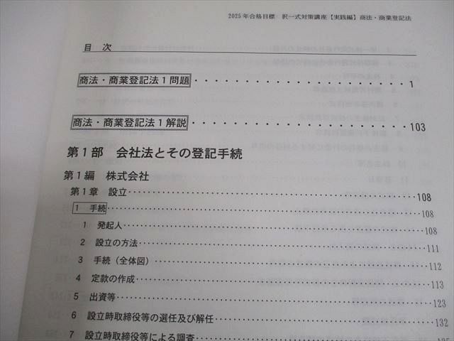 TAC 司法書士 択一式対策講座 商法・商業登記法 実践編 1〜7 2025年合格目標 状態良い多数 計4冊 082L4D TAC 司法書士 択一式対策講座 商法・商業登記法 実践編 1〜7