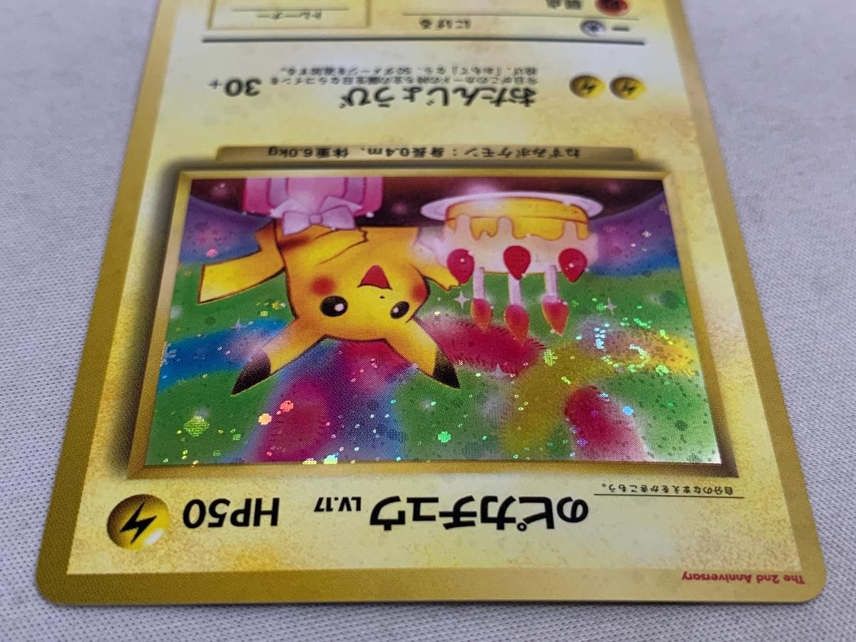 お誕生日ピカチュウ lv.17 旧裏 No.025 お誕生日ピカチュウ lv.17