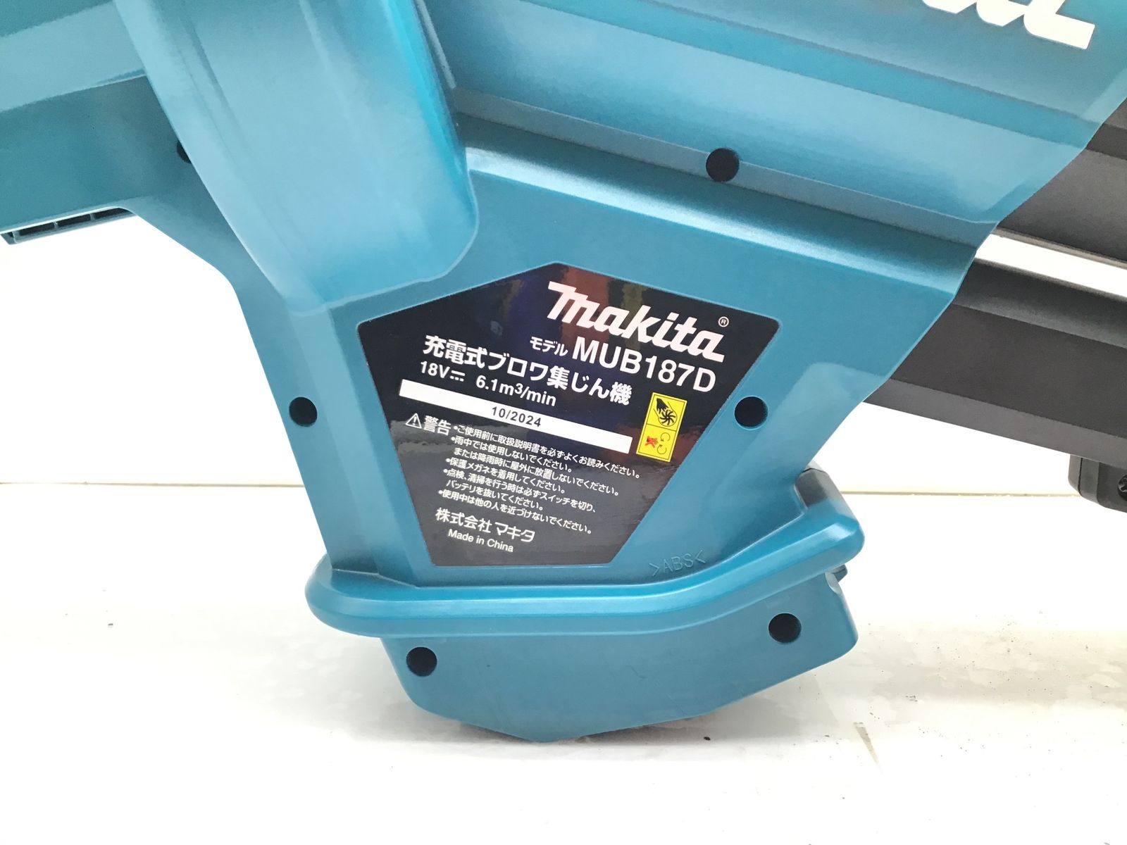 18V充電式ブロワ集じん機 MUB187DZ