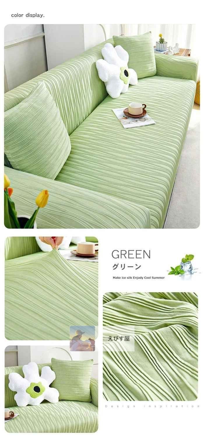 冷感 ソファーカバー