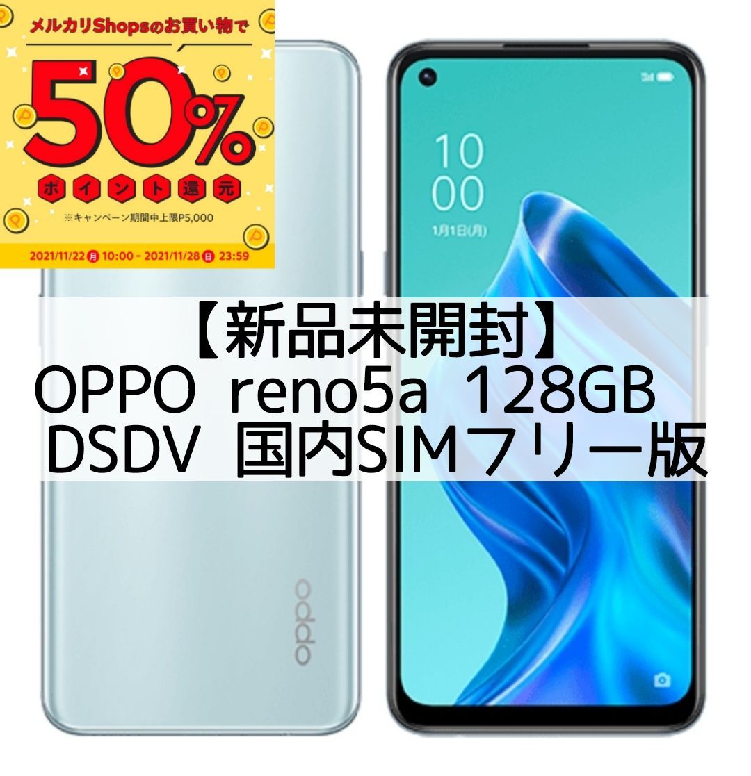 新品未開封】OPPO Reno5A 5g SIMフリー アイスブルー - スマートフォン/携帯電話