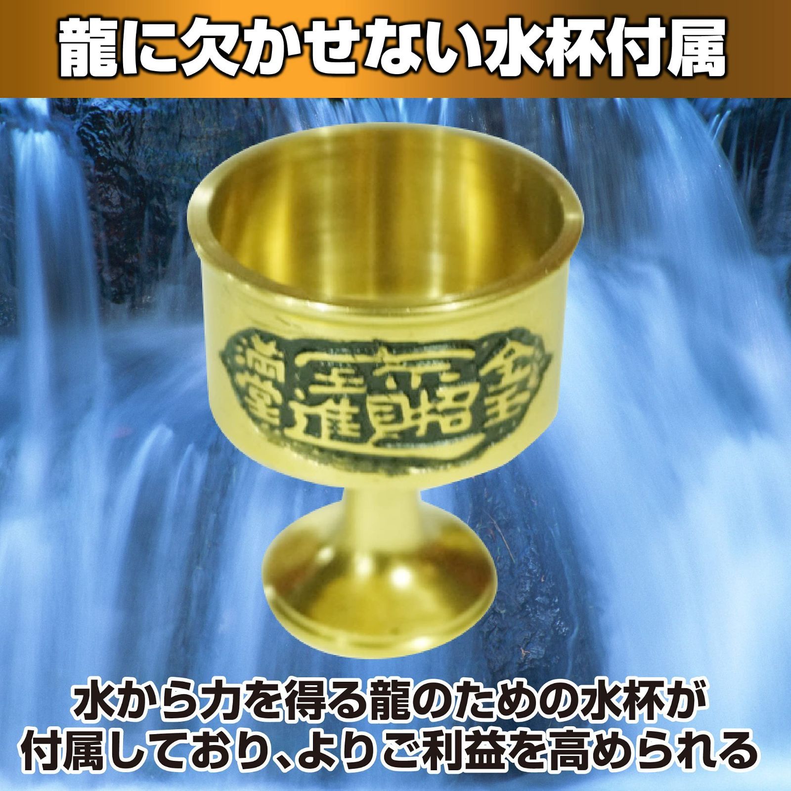 風水 水杯付属