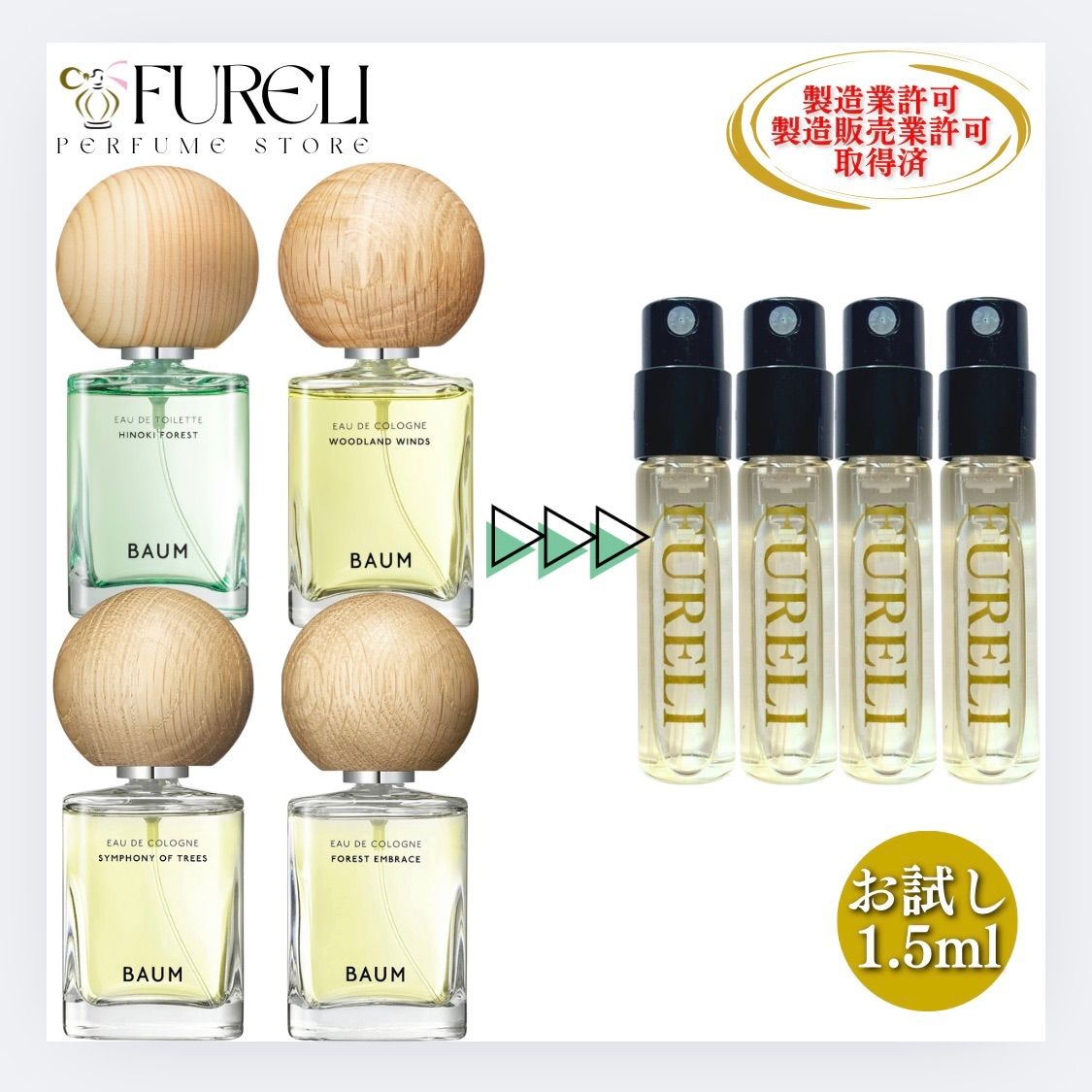 バウム オーデコロン フォレストエンブレイス BAUM オーデコロン