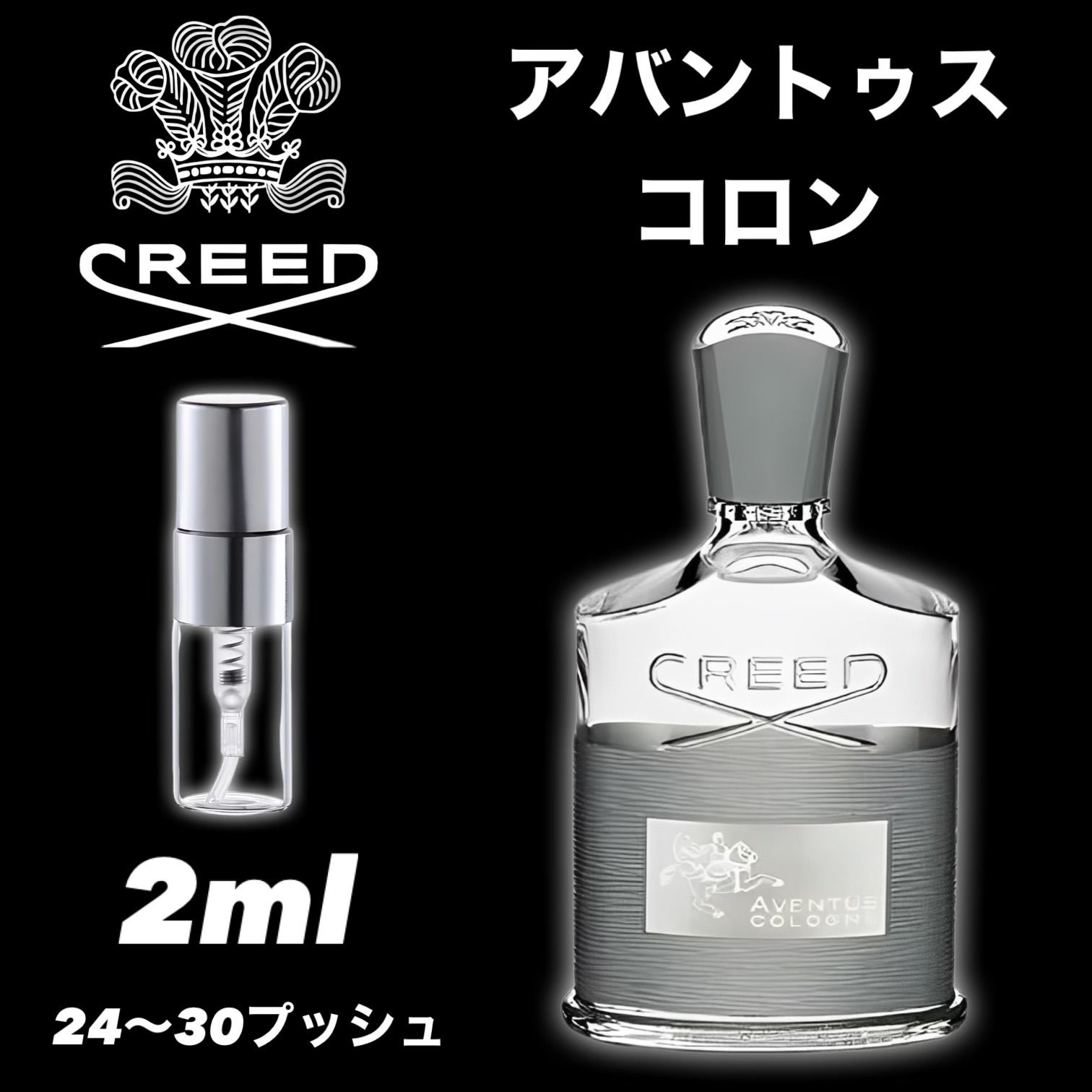 ☆アバントゥス コロン☆2ml☆CREED クリード 香水 サンプル お試し