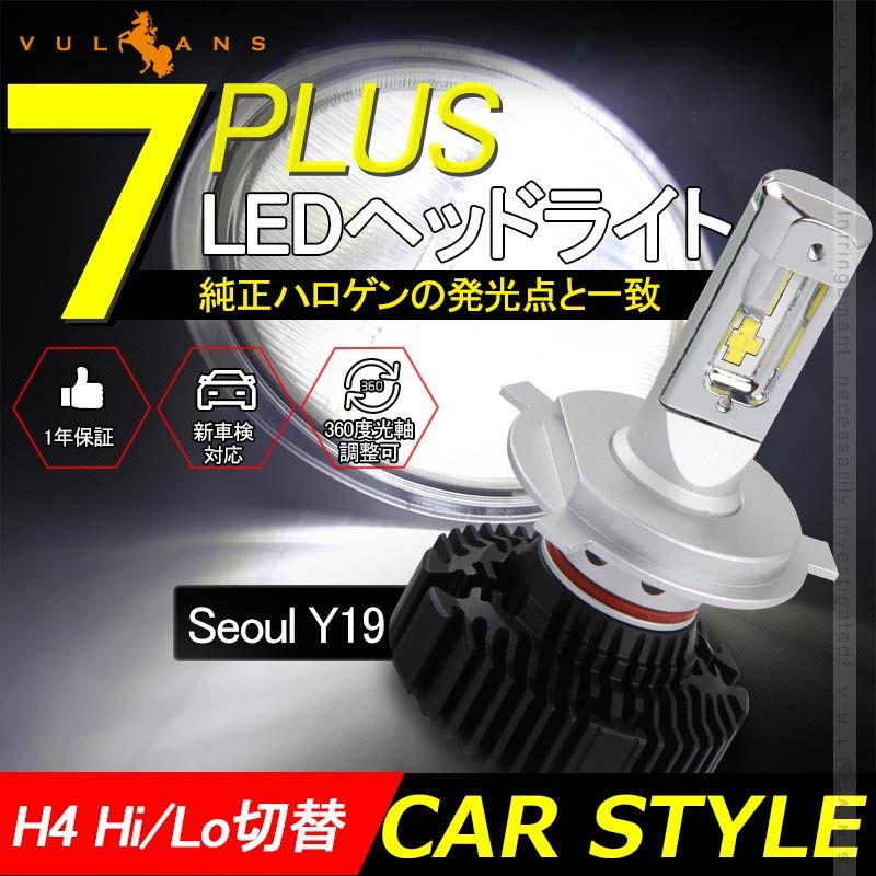 7 PLUS LEDヘッドライト H4 Hi|Lo切替 4500LM 1年保証 2個set Seoul Y19 DC9V~32V 新車検対応 LEDフォグランプ 6500K 360度光軸調整可 取付簡単 電装 パーツ