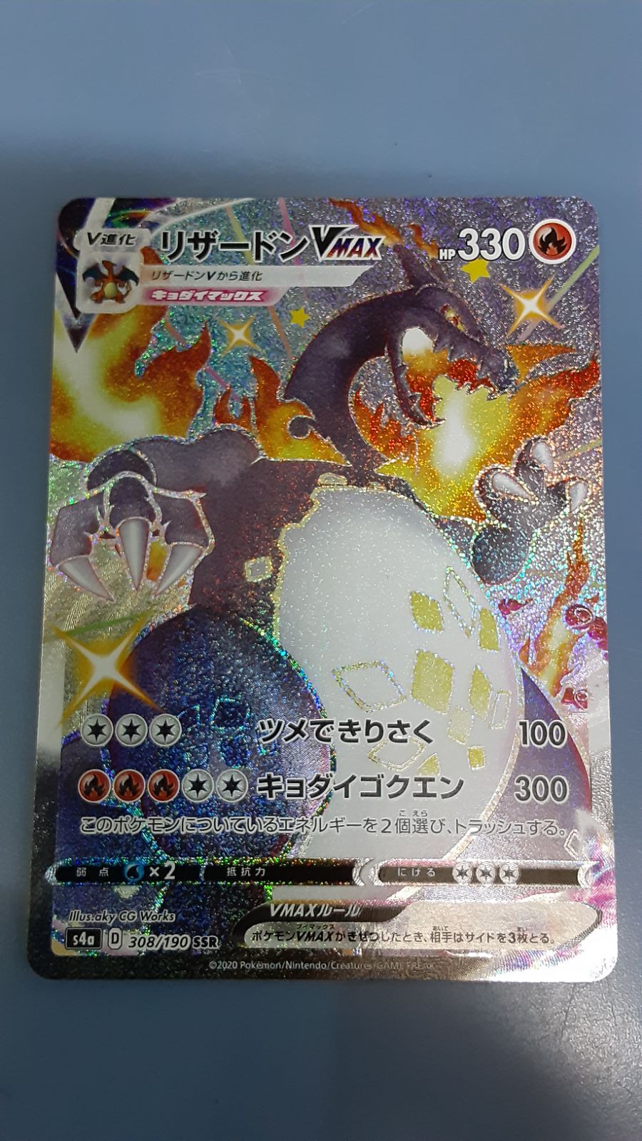 リザードンVMAX SSR S4a ネコポス発送 - メルカリ