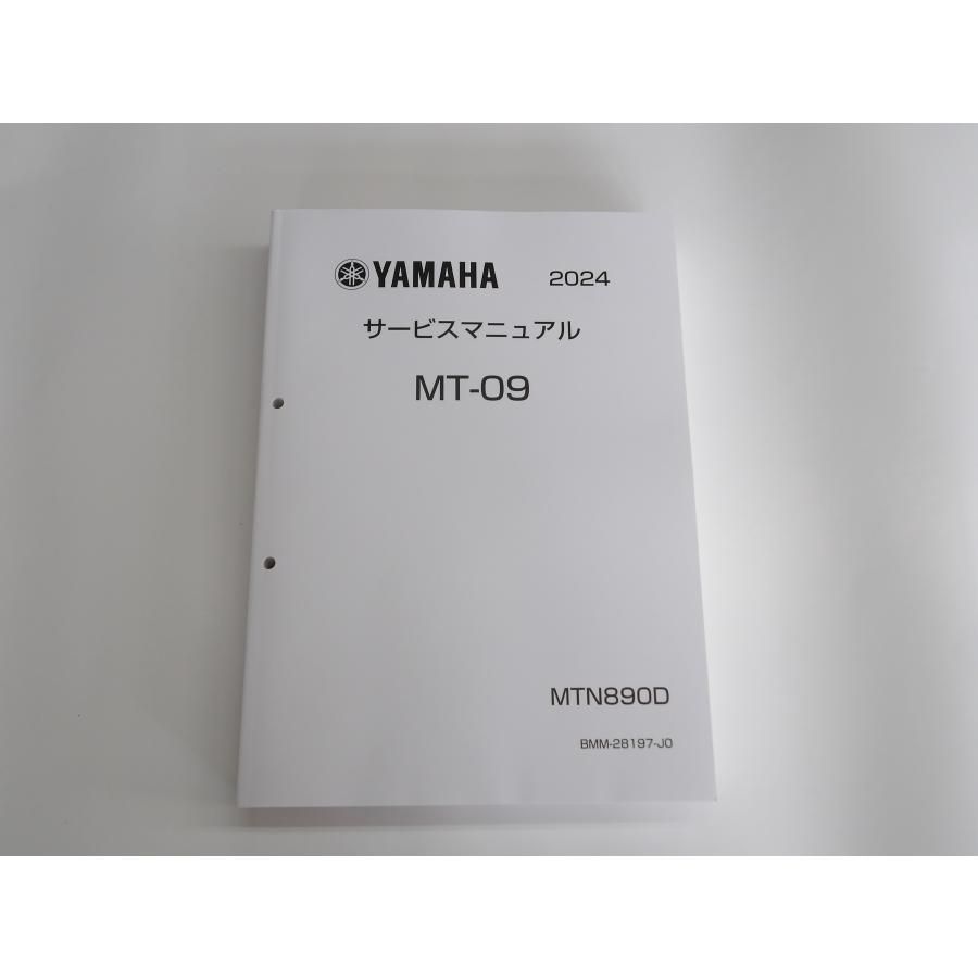 ヤマハ 2024 サービスマニュアル MT-09 MTN890D-【☆安心の定価