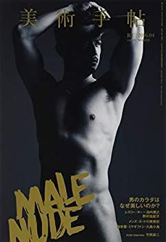 【中古】 美術手帖 2016年4月号