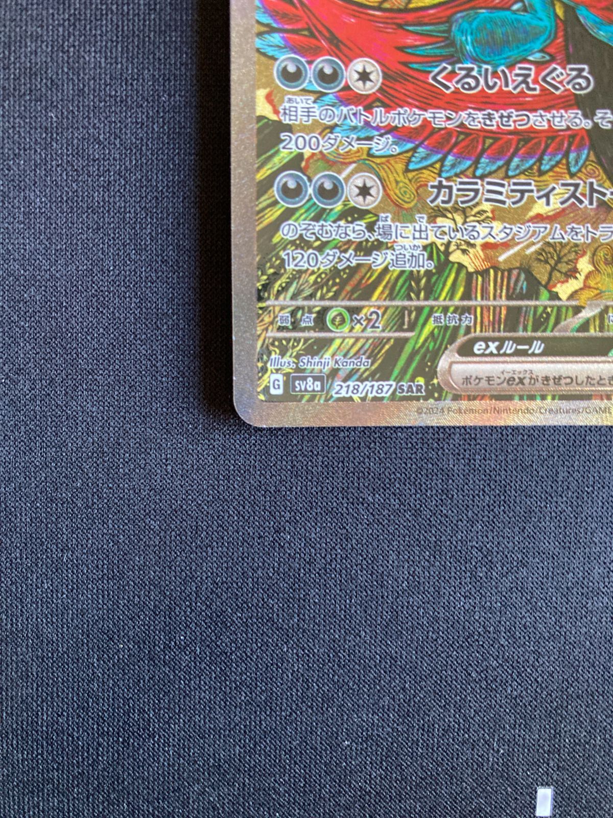 ポケモンカードmhr 状態A-〕トドロクツキex【SAR】{090/066}