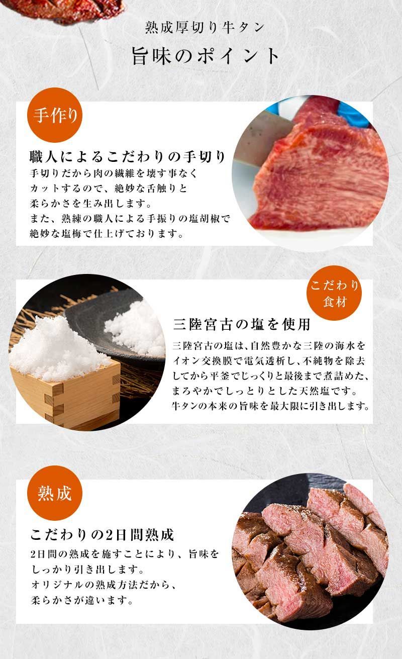 三陸宮古の塩を使用した厚切り熟成牛タン塩味 400ｇ