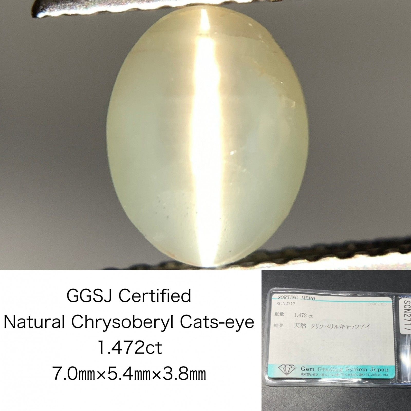 クリソベリルキャッツアイ 天然 2.265ct 中央宝石ソーティング