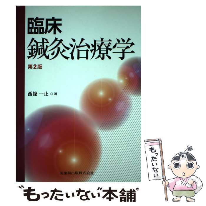 激安ブランド DVD>明日からの臨床に使える鍼灸療法 1,2 趣味/スポーツ