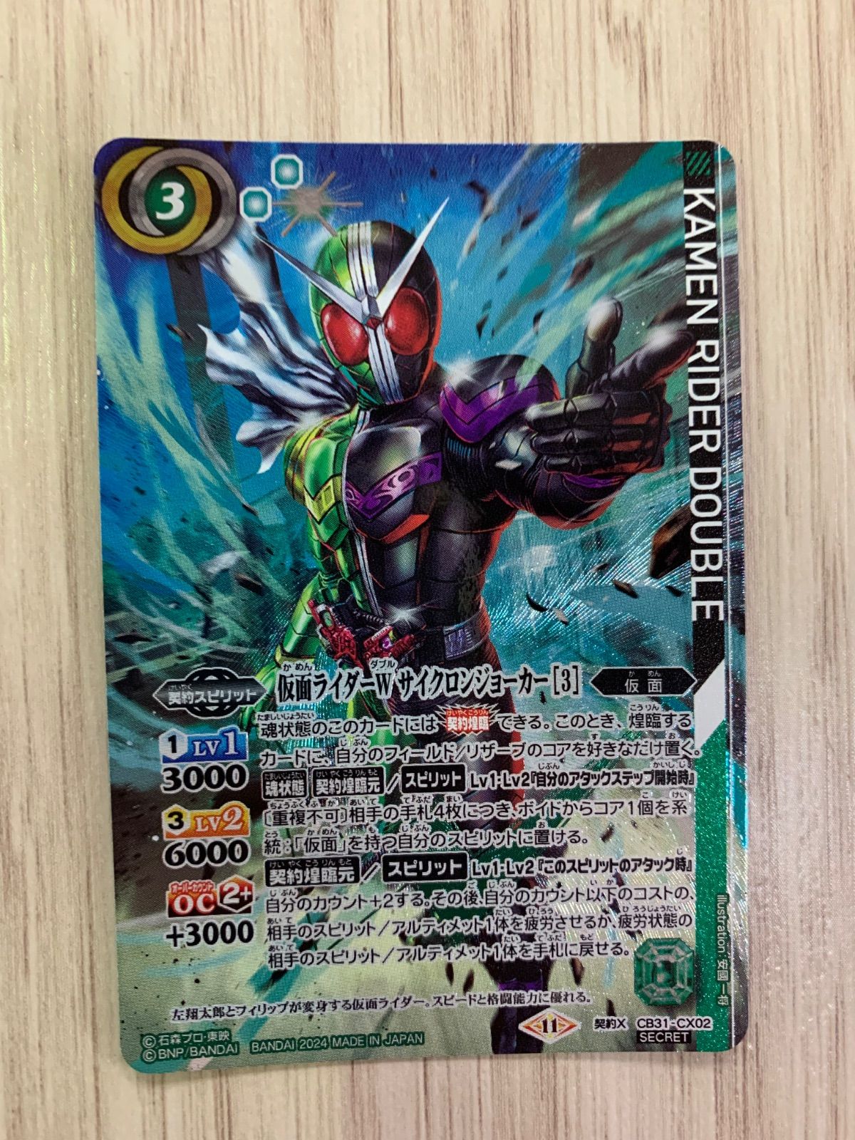 契約Xレア　仮面ライダーW サイクロンジョーカー　シークレット SECRET】CB31-CX02 仮面ライダーW サイクロンジョーカー ［3