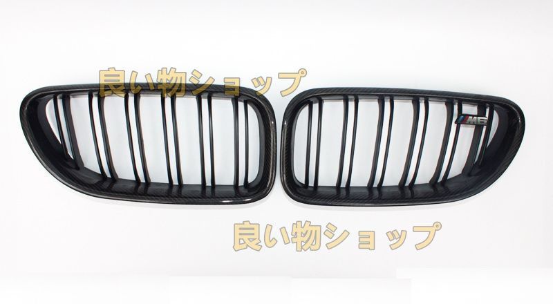 BMW F06 F12 F13 M6 リアルカーボン製 フロントグリル ダブルバー 左右セット