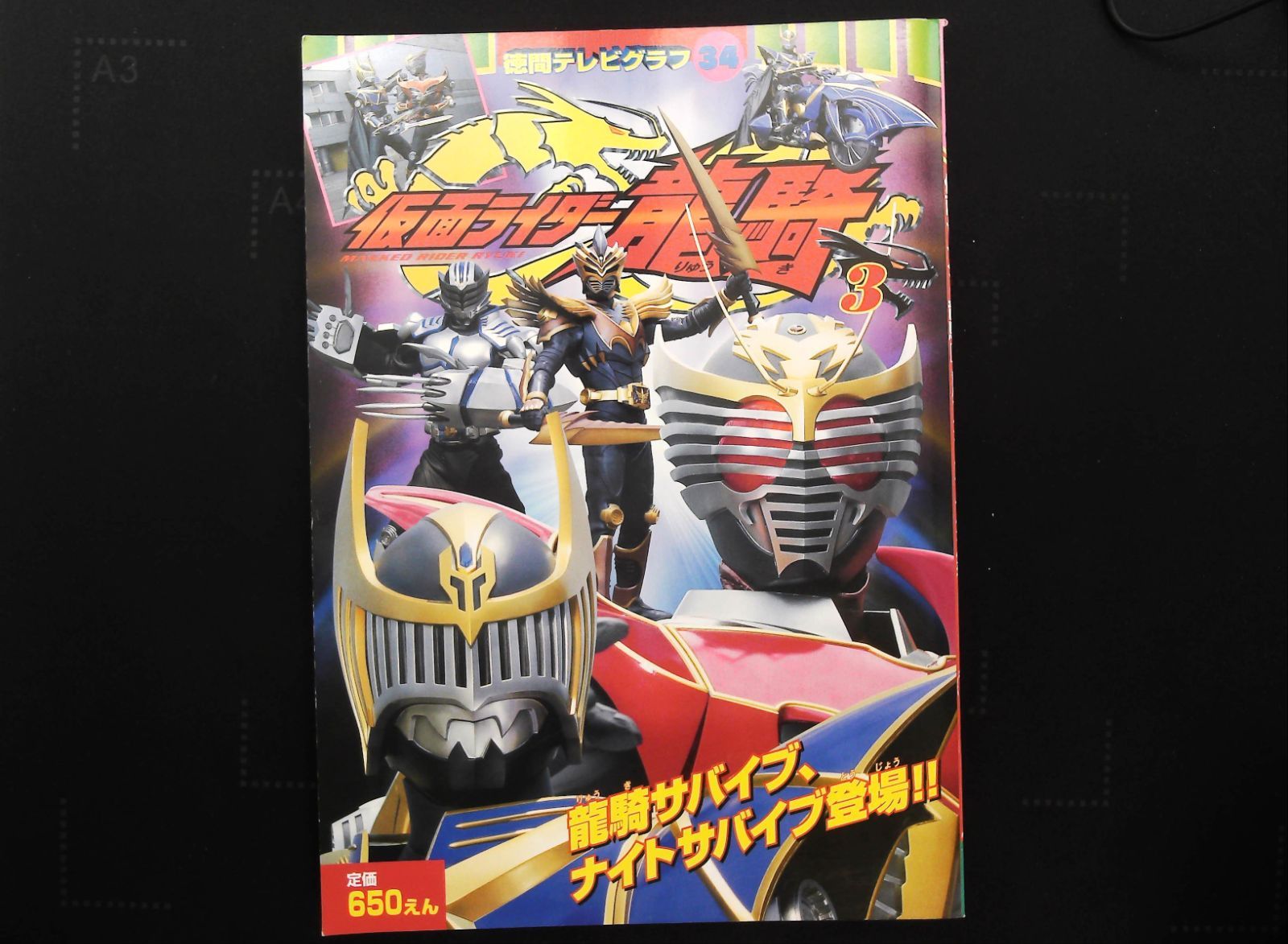 【貴重】仮面ライダーアギト ＴＶ放映告知用Ｂ２サイズポスター（非売品・当時モノ） 仮面ライダーアギト」＋「仮面ライダー龍騎」TV放映告知用