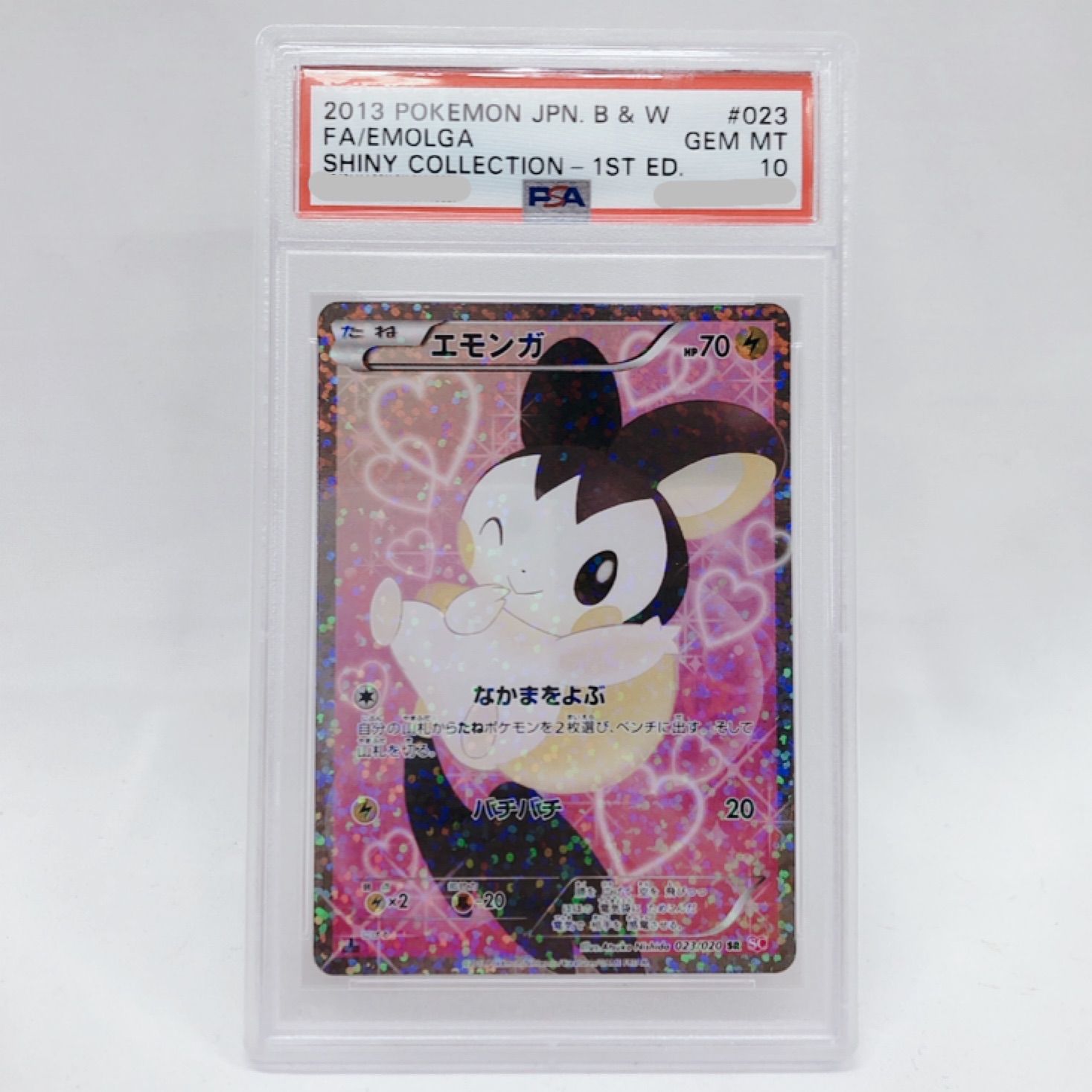 ポケカ エモンガ SR シャイニーコレクション