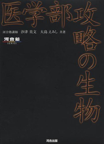 生物１Ｂ ２００４/河合出版