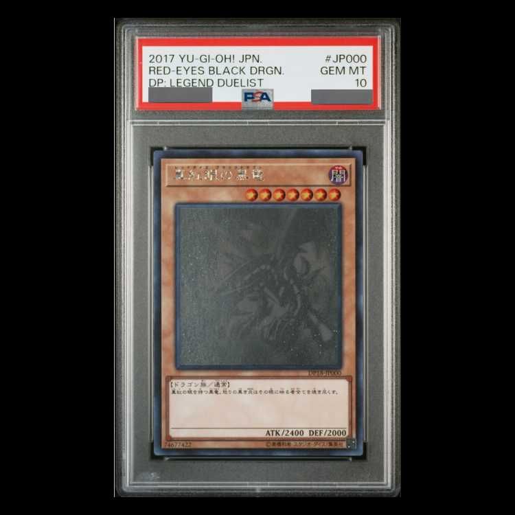 PSA10】真紅眼の黒竜 ホログラフィックレア DP18-JP000 - メルカリ