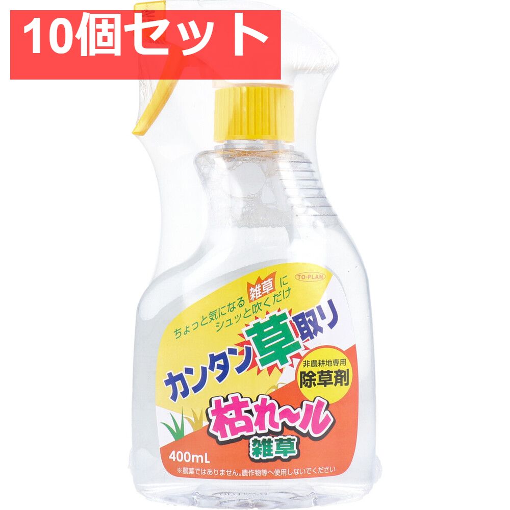 枯れ-ル雑草 非農耕地 除草剤 400mL 10個セット