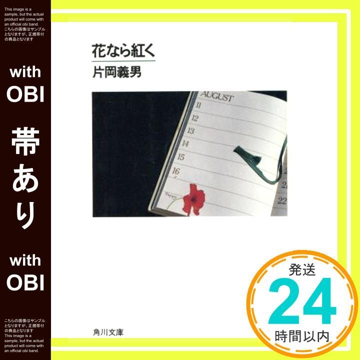 角川文庫 ● 片岡義男 ● 全73冊 片岡義男】 4冊セット 角川文庫 - メルカリ