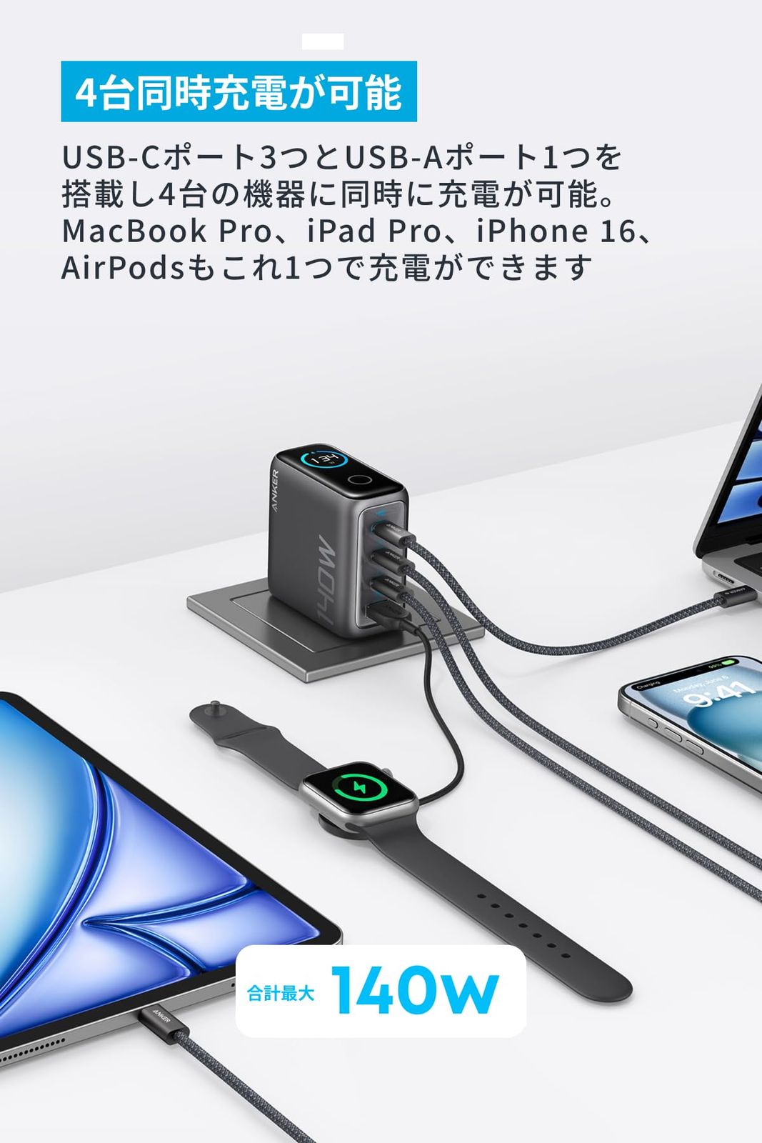 Anker Charger 140W 4 Ports with USB-C - USB-C ケーブル ダークグレー PSE技術基準適合|折りたたみ式プラグ MacBook PD対応Windows PC iPad iPhone Galaxy Andr