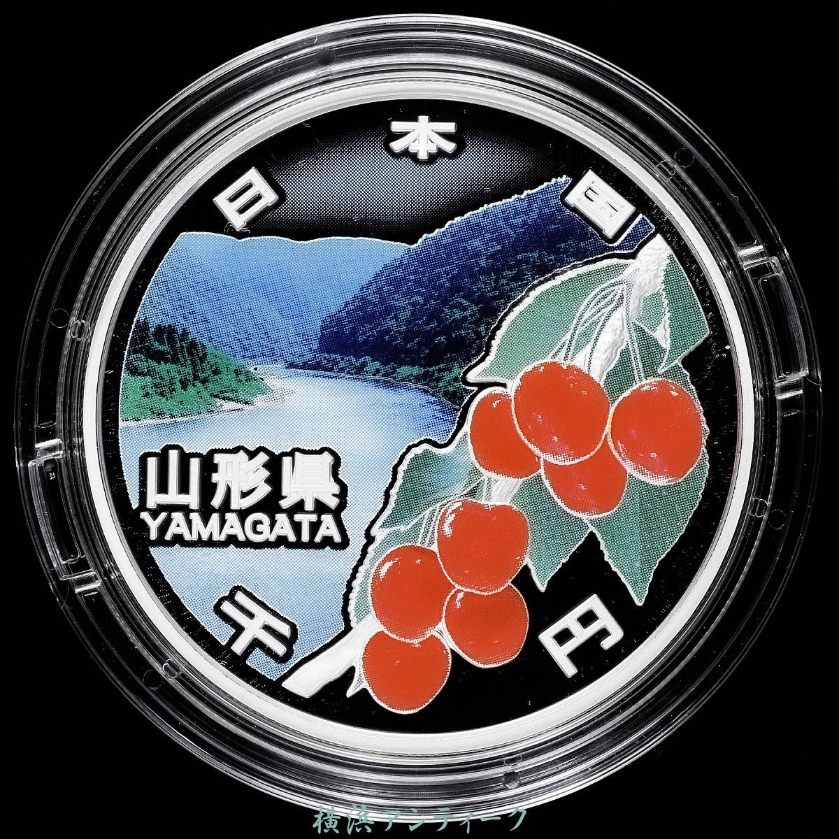 R*a様 地方自治法施行60周年記念千円銀貨幣プルーフ貨幣セット　山形県 R*a様 地方自治法施行60周年記念千円銀貨幣プルーフ貨幣セット