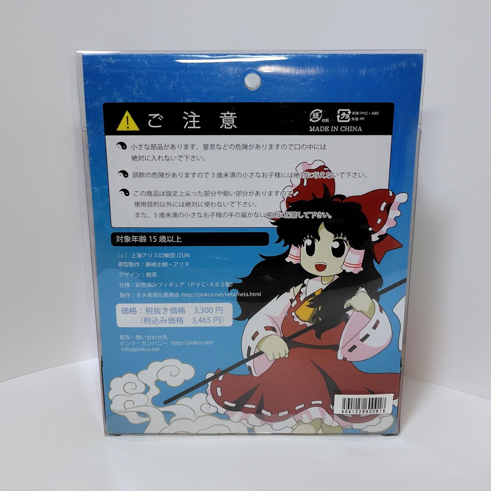 ピンク・カンパニー 東方Project 東方ヴィネット 博麗霊夢 東方