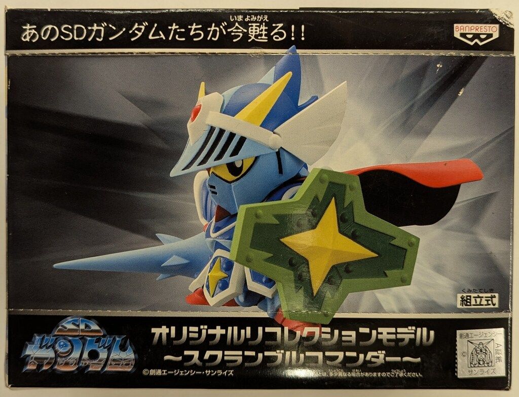 SDガンダム外伝オリジナルリコレクションモデルスクランブルコマンダー騎士ガンダム バンプレスト スクランブルコマンダー/オリジナルリコレクションモデル