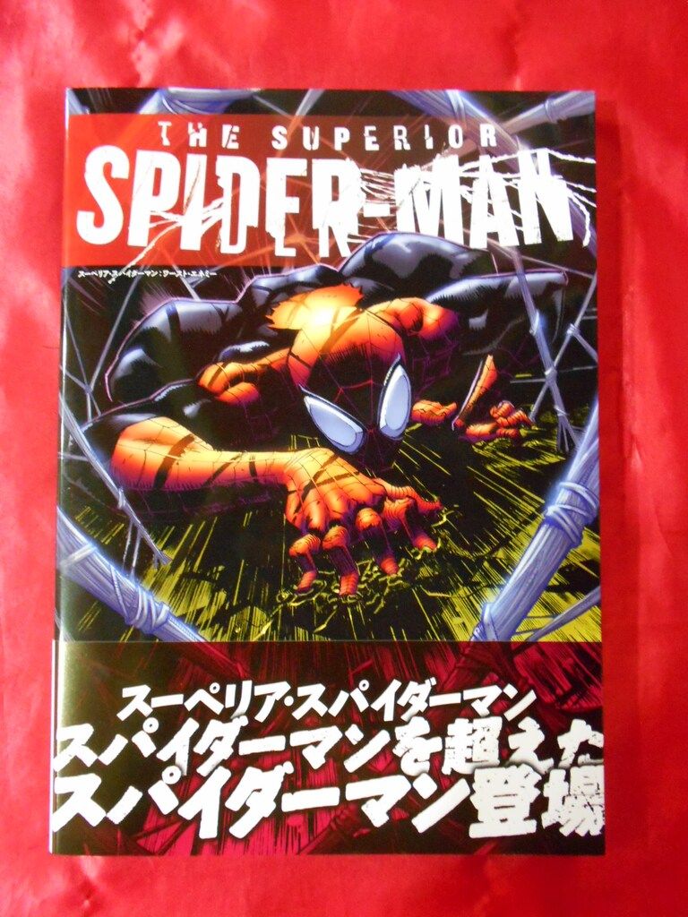 スーペリア・スパイダーマン:ワースト・エネミー ヴィレッジブックス ライアン・ステグマン !!)スーペリア