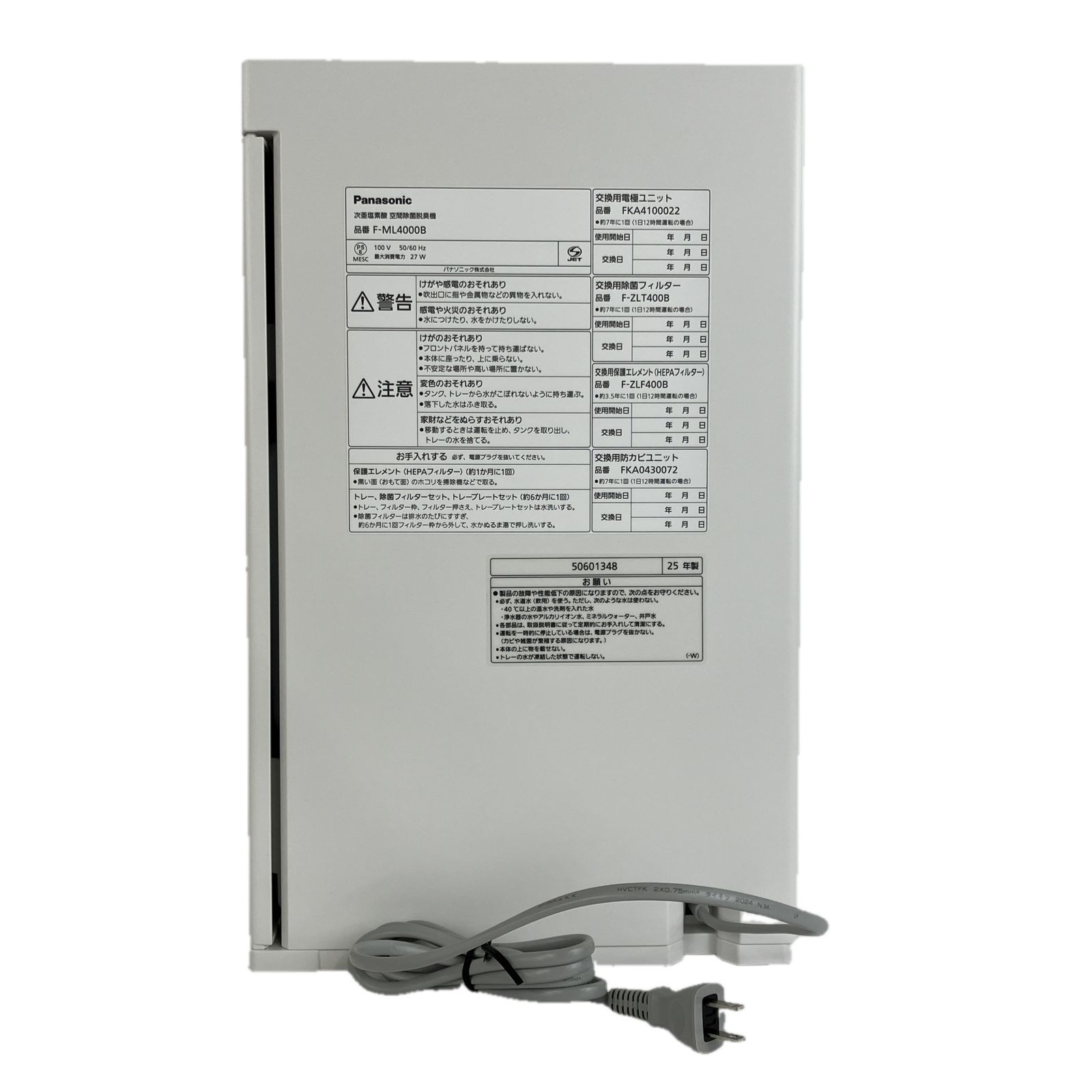 空間除菌脱臭機