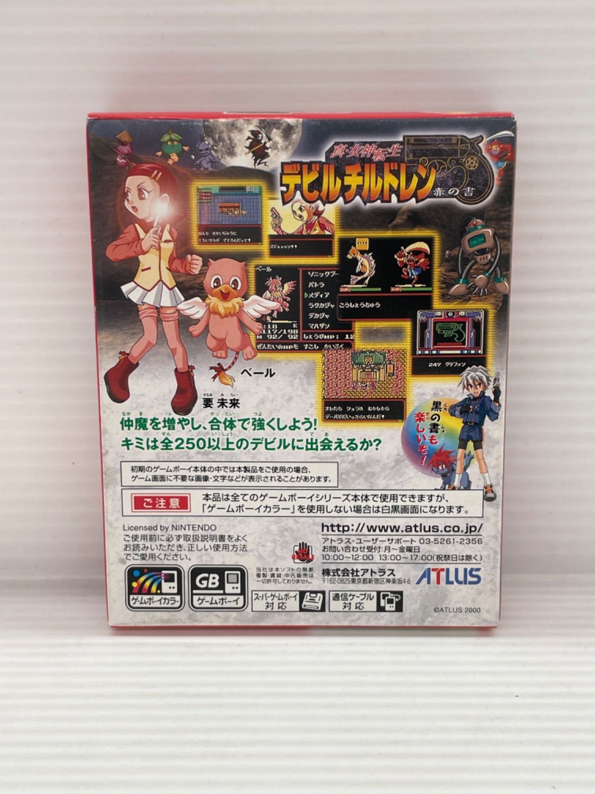 デビルチルドレン ゲームソフト三本セット デビルチルドレン ゲームソフト三本セット