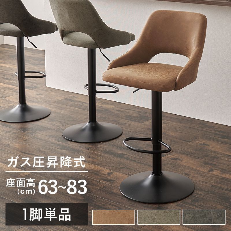 品質保証，100%新品 バーチェア 昇降式カウンターチェア 360度回転式 マットな質感 ヴィンテージ調 レザー調 背中にやさしくフィット 程よい弾力 快適な座り心地 スタイリッシュ ブラックフレーム ガス圧式 フ 椅子