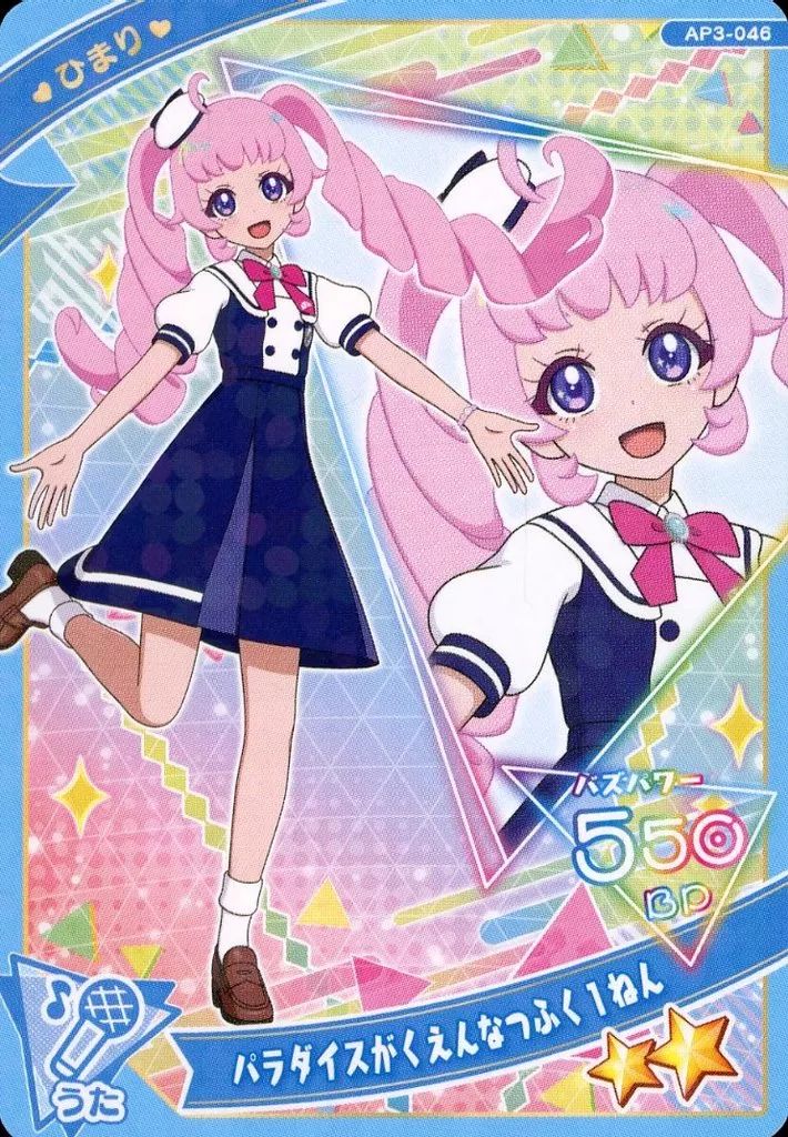 中古】ひみつのｱｲﾌﾟﾘ・ｱｲﾌﾟﾘﾊﾞｰｽ AP3-046[☆2]：パラダイスがくえん