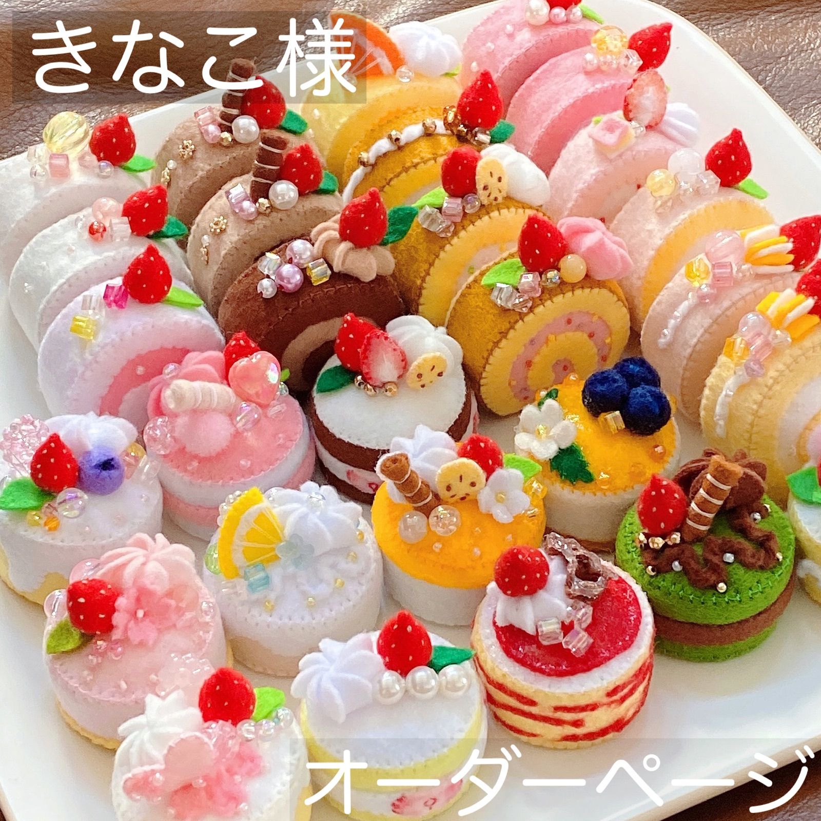 きなこ様　オーダー きなこ様 オーダーページ - メルカリ